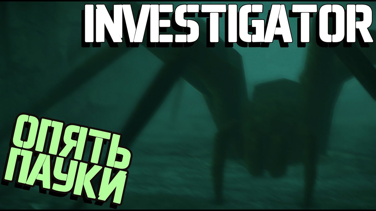 Investigator - Глобальная Катастрофа (превью)