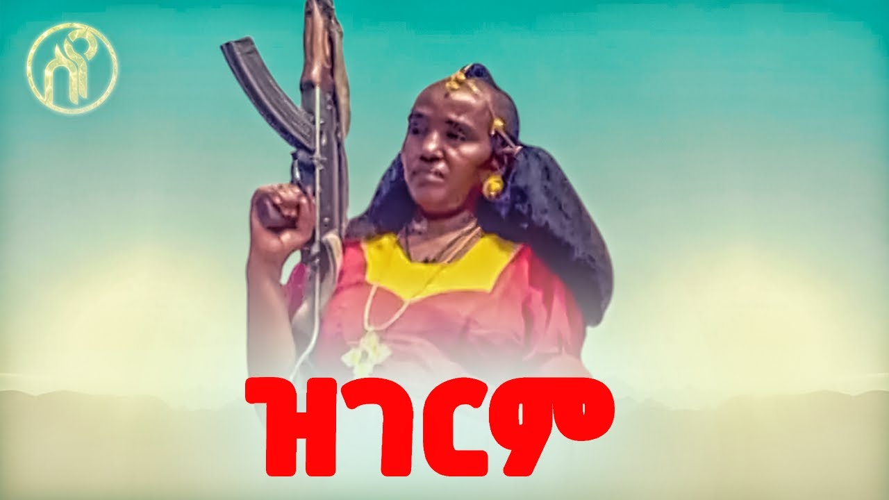 Tsegay Desta - Zgerm | ዝገርም - ፀጋይ ደስታ - New Tigray Tigrigna Music 2022(Official Video)