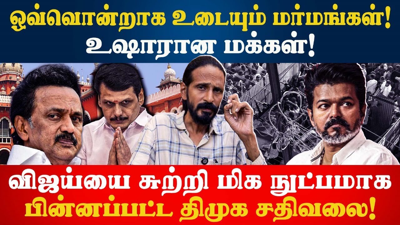TVK KARUR | அன்று இரவு Vijay யை இப்படித்தான் Divert செய்தார்கள் | Kishore K swamy | Idam Valam