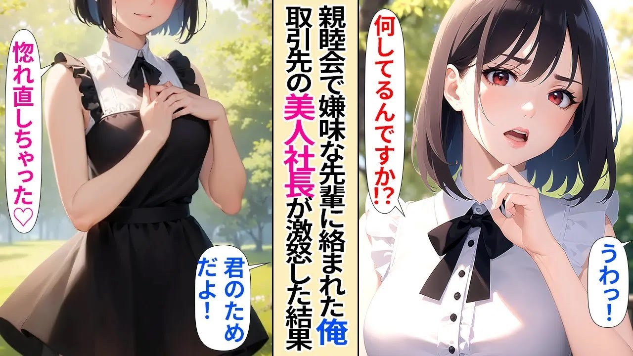 【恋愛】親睦会のBBQで嫌味な同僚にビールをかけられた俺。美人女社長「私の旦那に一体何をしているの？」その場で問い詰めた結果【AI漫画】