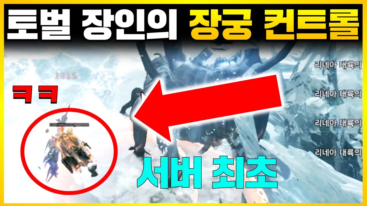 [프라시아 전기] 서버 최초 18토벌 향사수 장궁 최저스펙 클리어! 이걸 성공하네