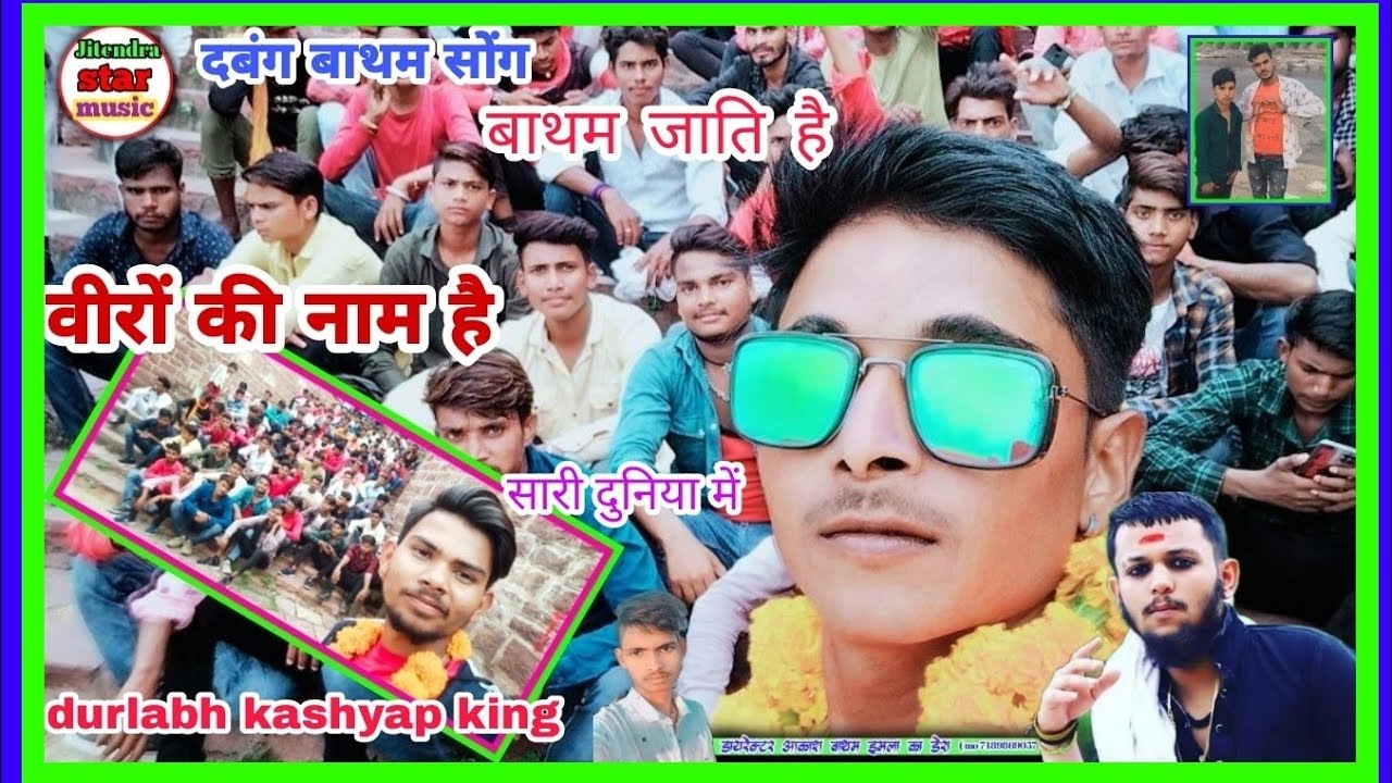 दबंग वीर सॉन्ग /बाथम जाति है वीरों की/Singer Jeetendra batham Ki awaj main//Jeetendra Star Music mai