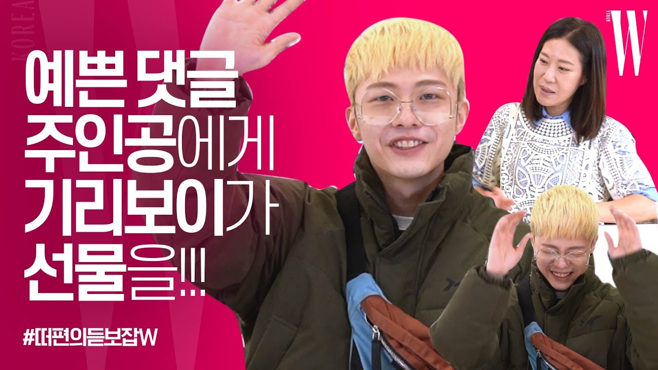 [ENG SUB] 기리보이 2020년 운세! 다른 직업을 가진다고..? #떠편의듣보잡W by W Korea