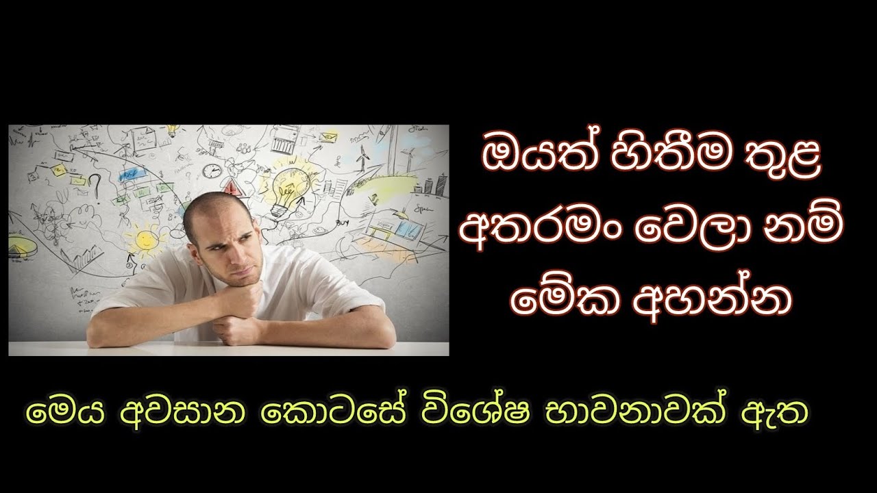 සිත යනු ඔබ නොවේ
