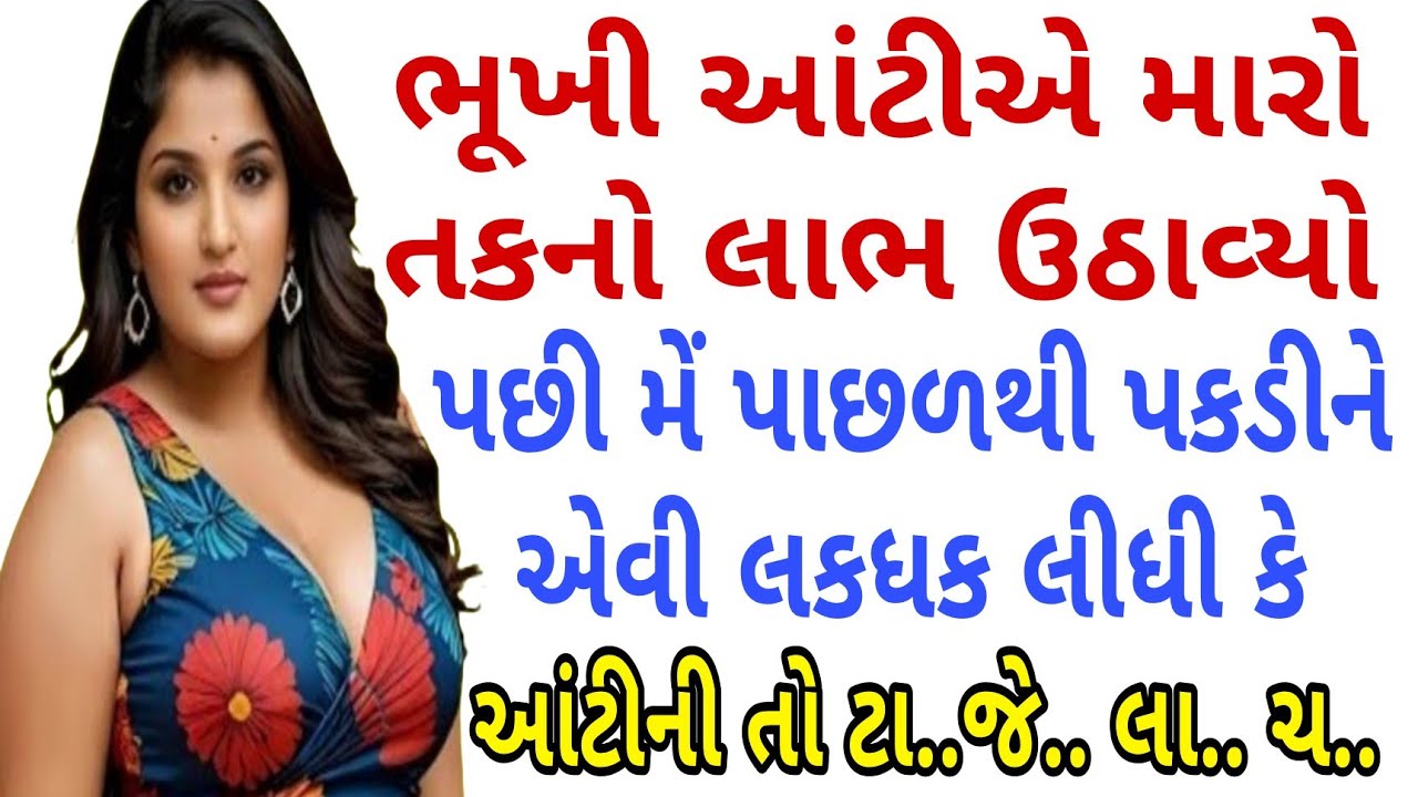 ભૂખી આંટી | Gujarati Emotional Story | Lessonbale Story | Inspirational Story | Motivational Story 