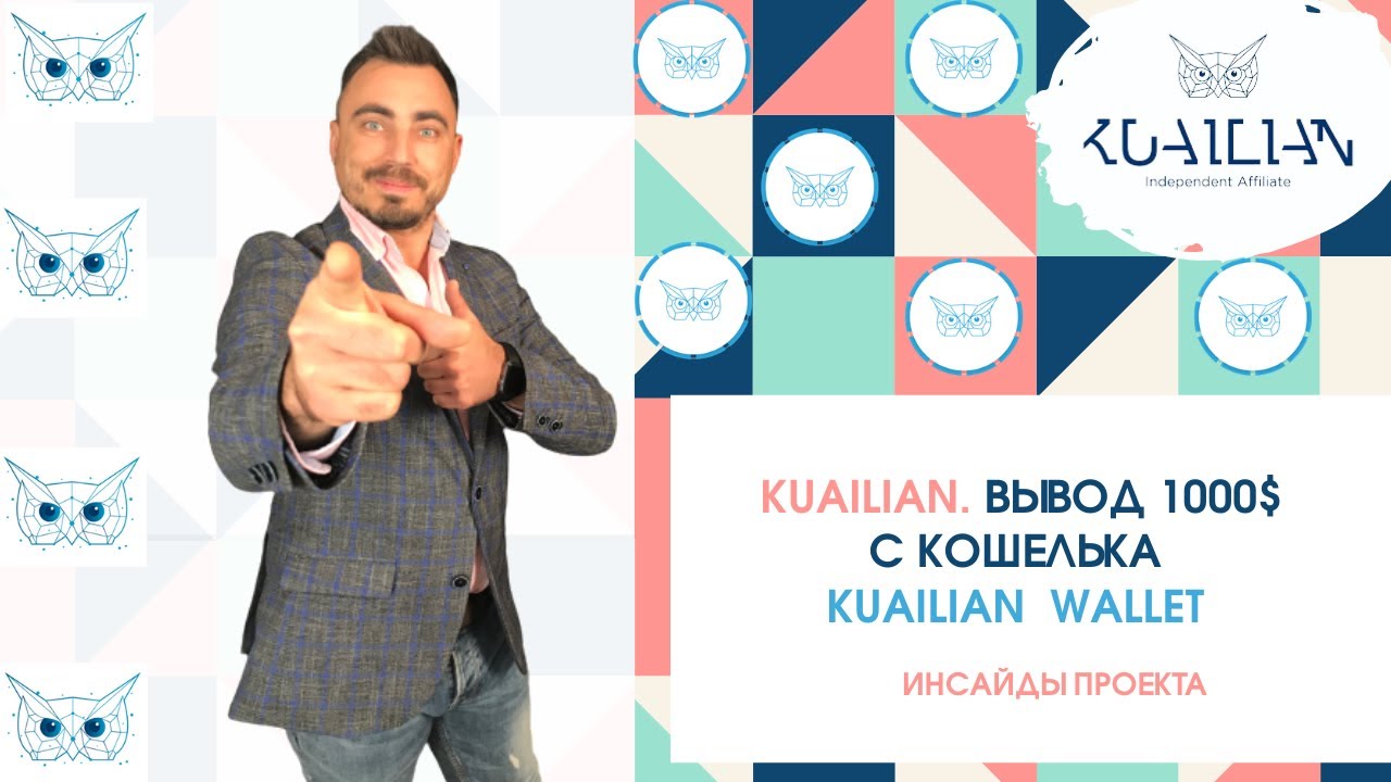 Kuailian. Вывод 1000$ с кошелька Kuailian Wallet на Exodus + инсайды проекта