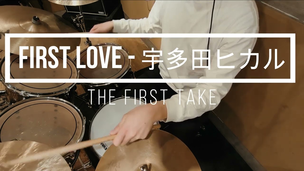 宇多田ヒカル - First Love / THE FIRST TAKE　叩いてみた