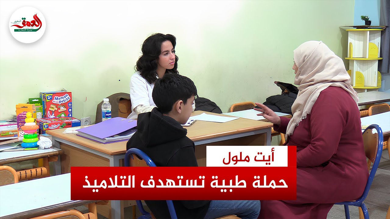 حملة طبية تستهدف مئات التلاميذ بأيت ملول وطبيب يحذر الآباء من خطر الهواتف الذكية