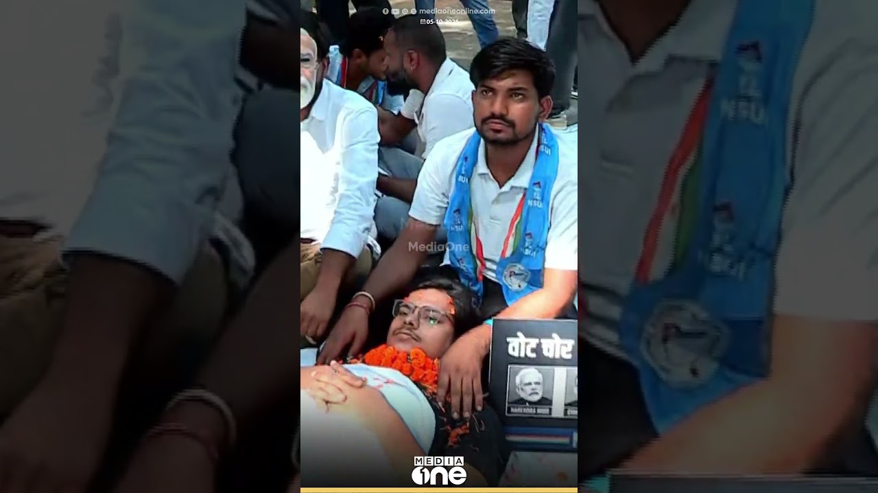 മൃതദേഹളങ്ങളായി നിരന്ന് കിടന്ന് തിരഞ്ഞെടുപ്പ് കമ്മീഷനെതിരെ പ്രതിഷേധവുമായി​ NSUI