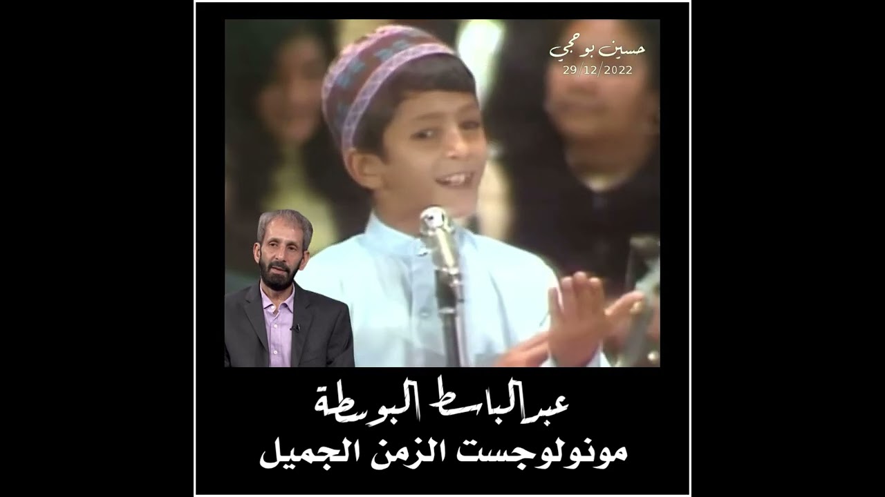 عبدالباسط عبدالحميد البوسطة