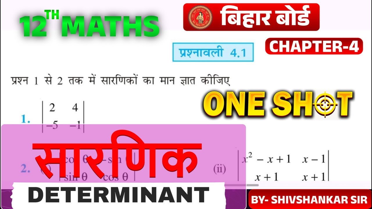 12th math exercise:-4.1 once shot