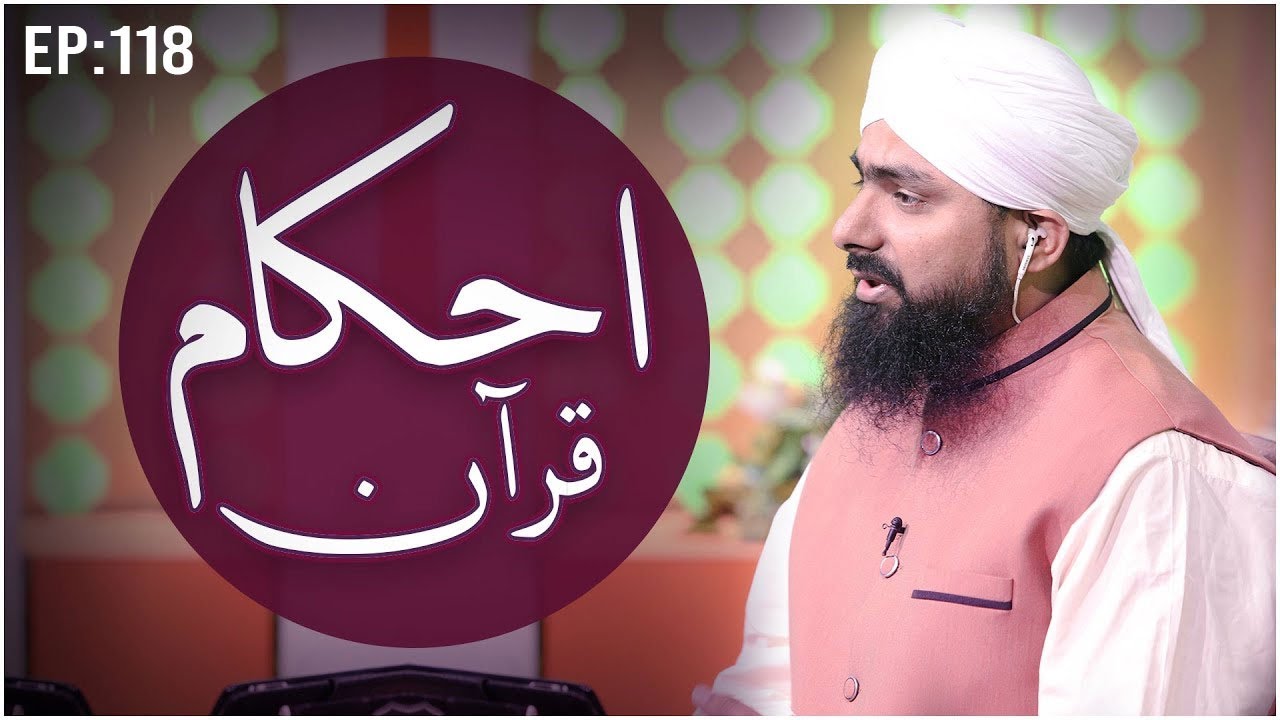 Ahkam e Quran Episode 118 | Mufti Ali Asghar | Madani Channel