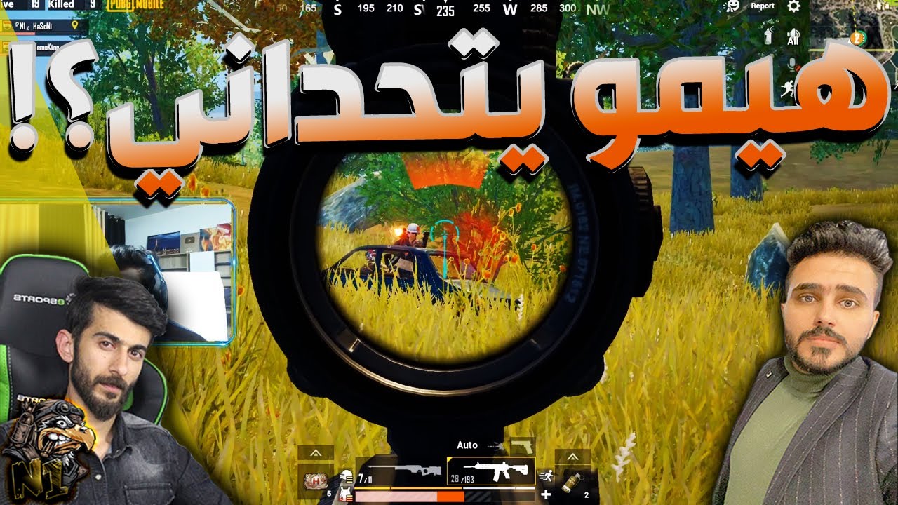 تحدي القتلات ضد هيمو كنك منو يجيب قتلات اعلى ! دو سكواد