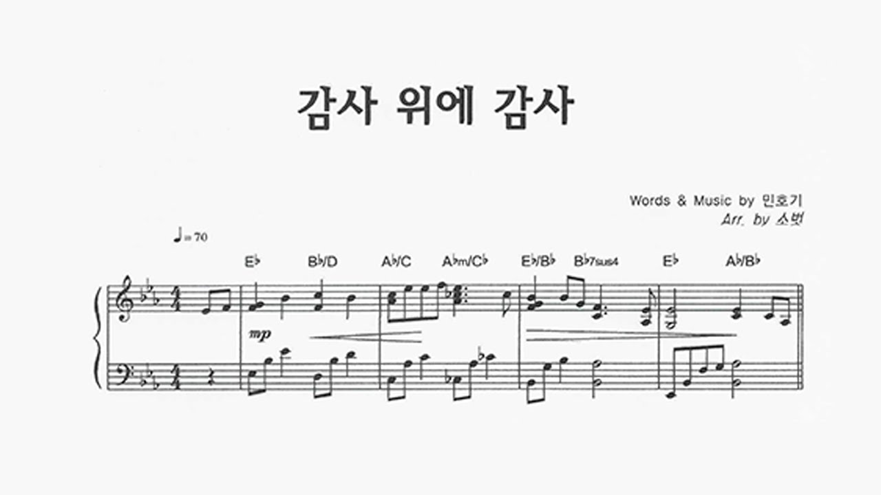 감사위에 감사_민호기 곡_온누리교회SNS청년부_합창_파트연습