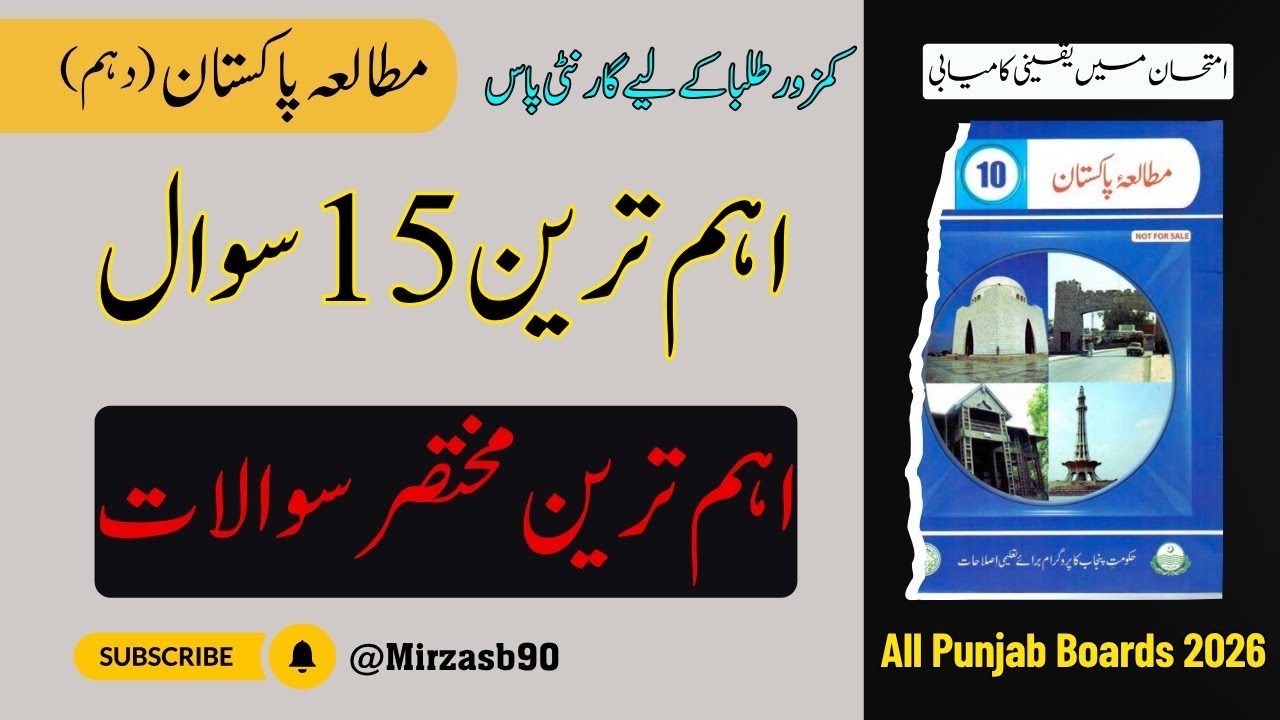 Important Questions || Pak.Study || 10th || Guess || 2026 || Punjab || For 30 Marks || @Mirzasb90 