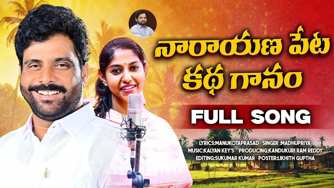 Narayanpet raj kumar reddy song #madhupriya #rajkumarreddy #bheeshmarajfoundation#narayanpet