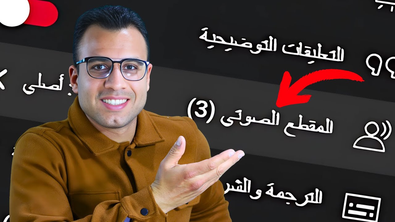 دبلجة فيديوهات اليوتيوب مثل مستر بيست لزيادة ارباح قناتك | Multi-Language Audio Tracks