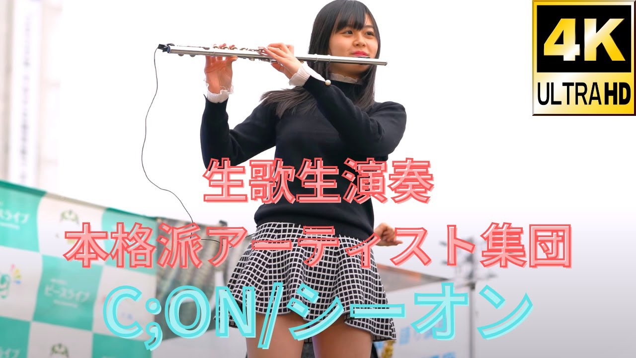 【4K/α7Rⅲ】C;ON（シーオン/Japanese idol group Shīon）「すみだライブフェスティバル2019」at 錦糸公園 2019年3月30日（土）その1