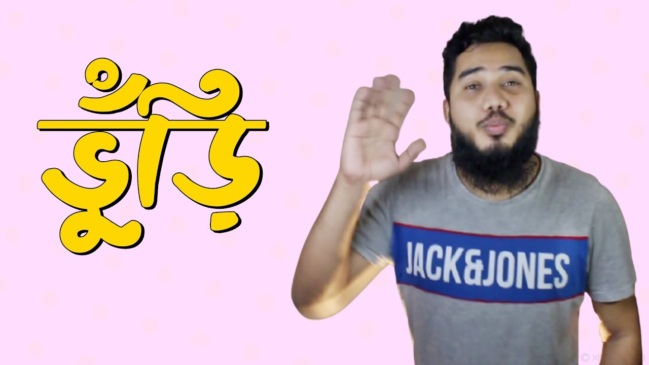 ভুঁড়ি আর মোটা | FBK n EzaZ