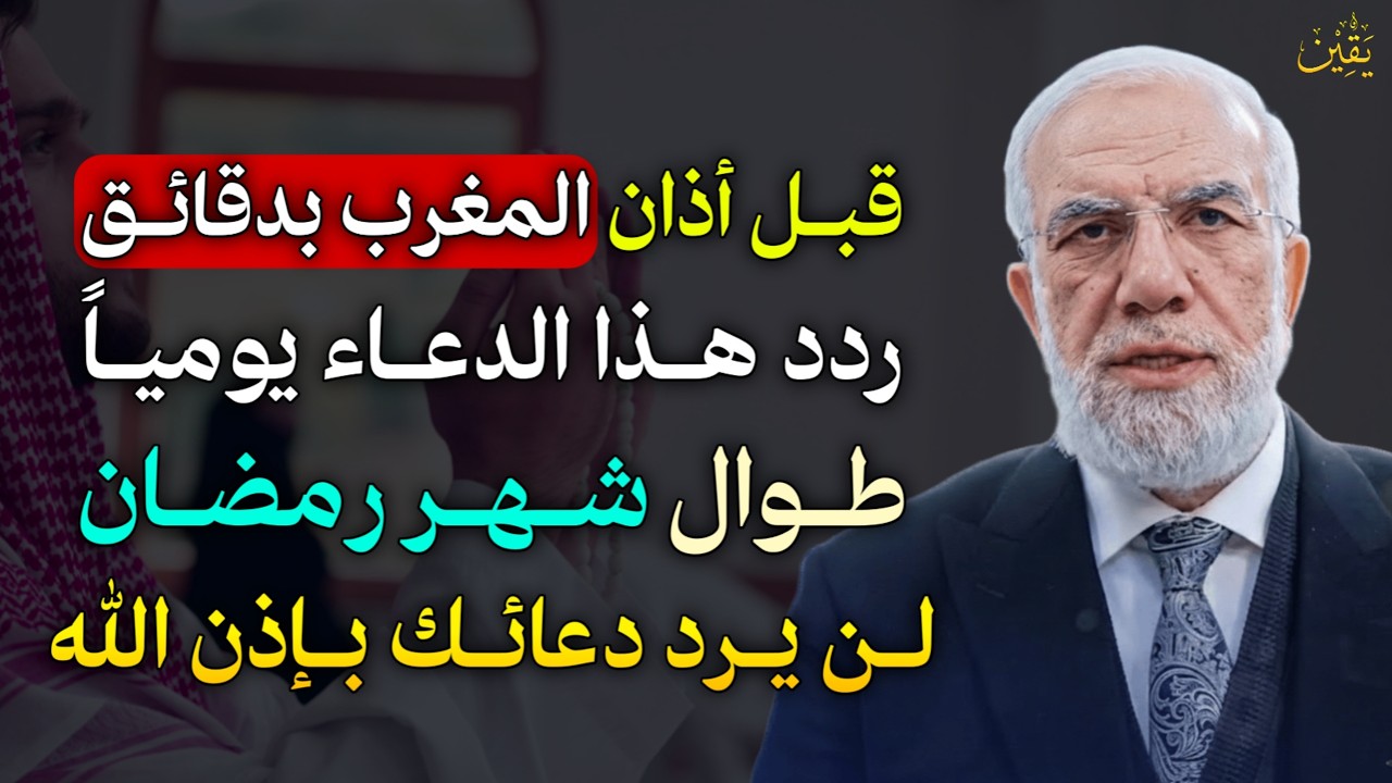 قبل اذان المغرب بدقائق ردد هذا الدعاء يومياً طوال شهر رمضان لن يرد دعائك بإذن الله.