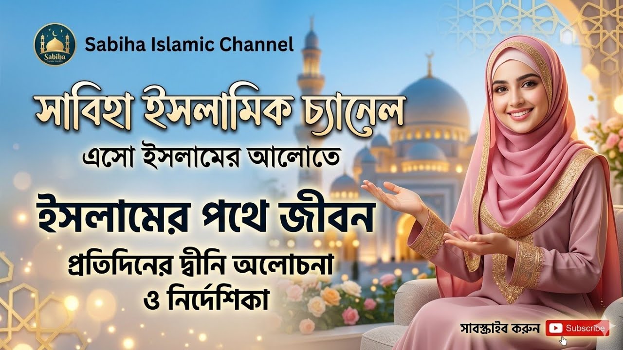 এসো শান্তির  পথে