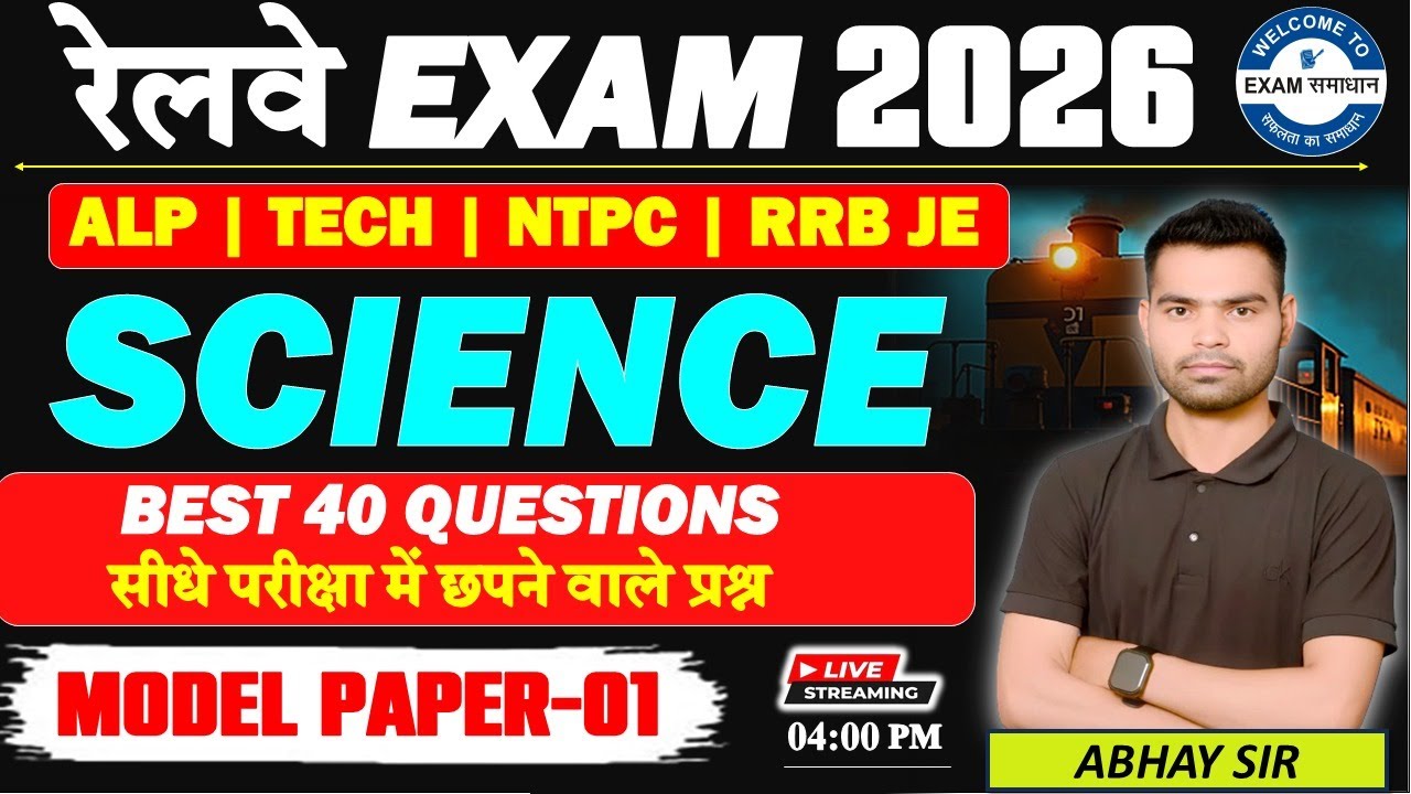 Railway Exams Science Model Paper Class | RRB NTPC | Group D | ALP | Technician | EXAMSAMADHAN |
