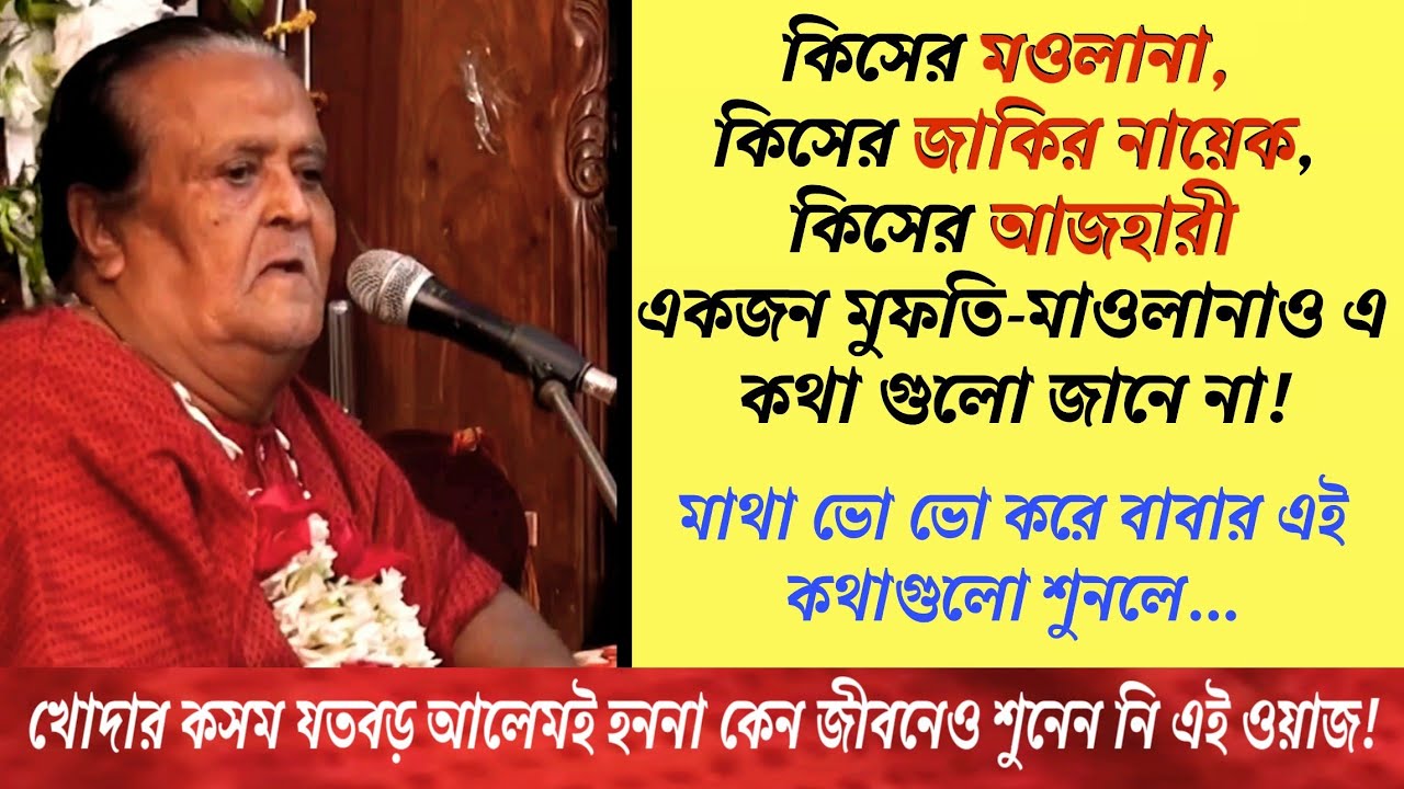 চ্যালেন্জ! একজন মওলানাও এই Waz করতে পারবে না! Allah কই? Allah কে দেখি না কেন? Life Changing Nasihat