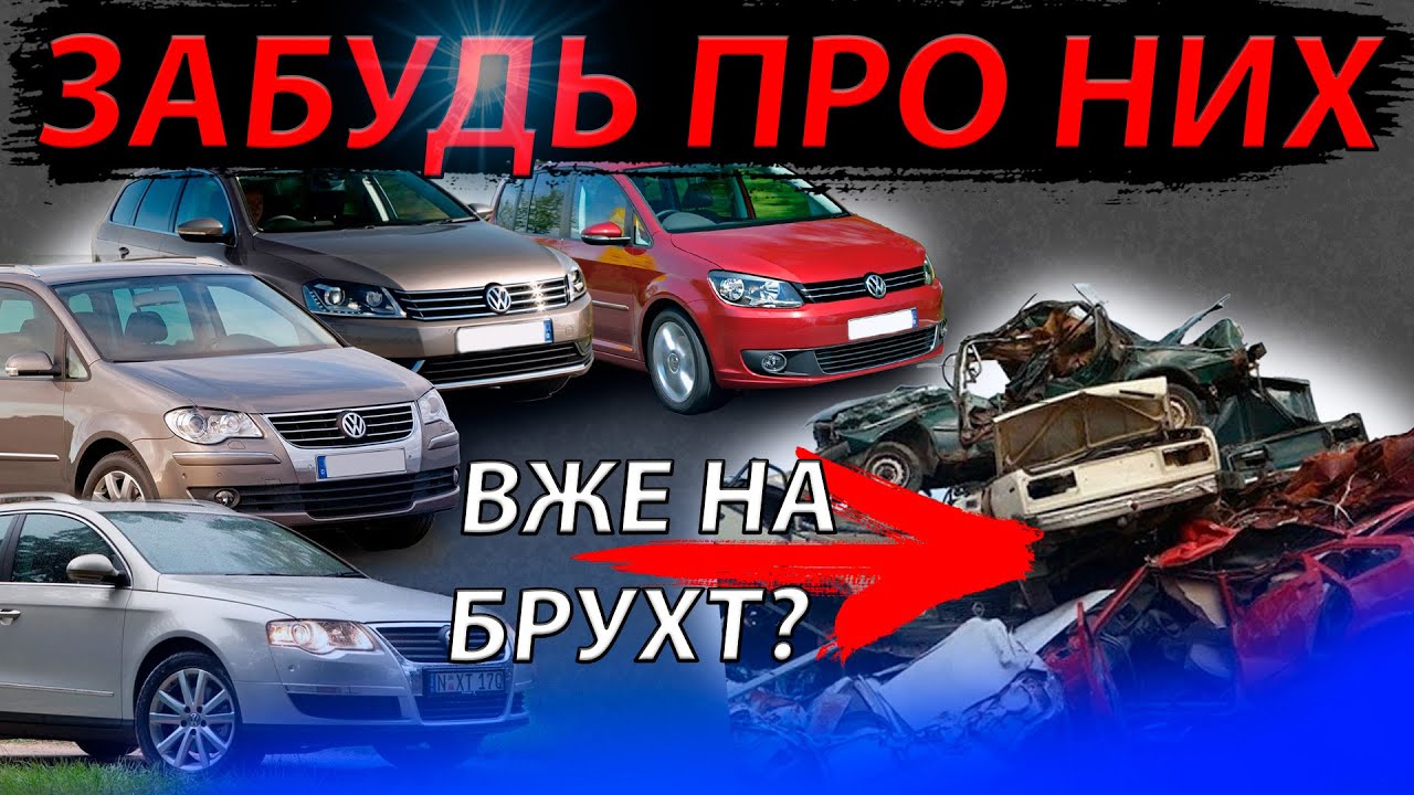 ПОРА НА БРУХТ? ЗаБуДЬ ПРО НИХ VOLKSWAGEN Passat B6 B7 Touran Пасат Пассат Туран Тоуран 2.0 1.6 огляд