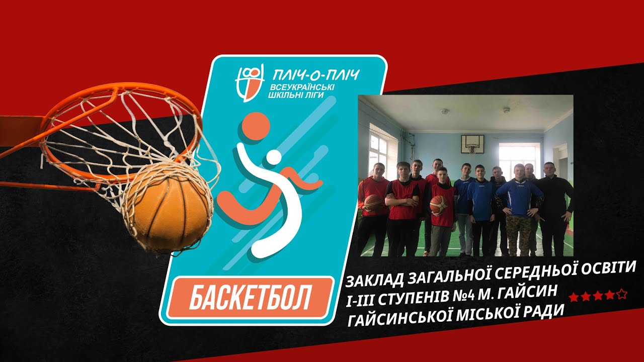 Пліч-о-пліч! Разом переможемо!