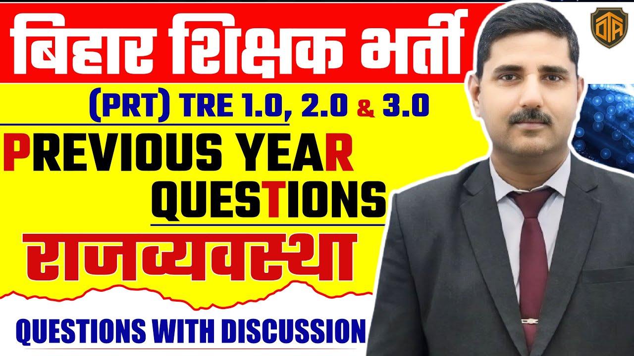 Bihar Teacher Polity previous year question paper | Bihar Teacher Polity Practice Set #biharteacher
