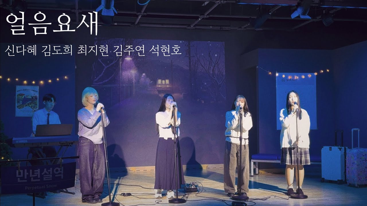 🚂소리사랑 제 70회 정기공연 - 얼음요새🚂