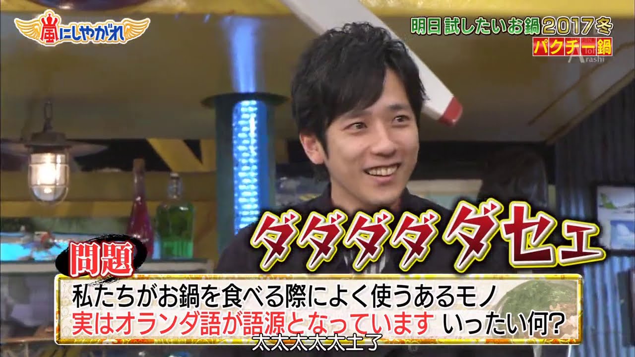 嵐【 綾野剛 】パクチー鍋