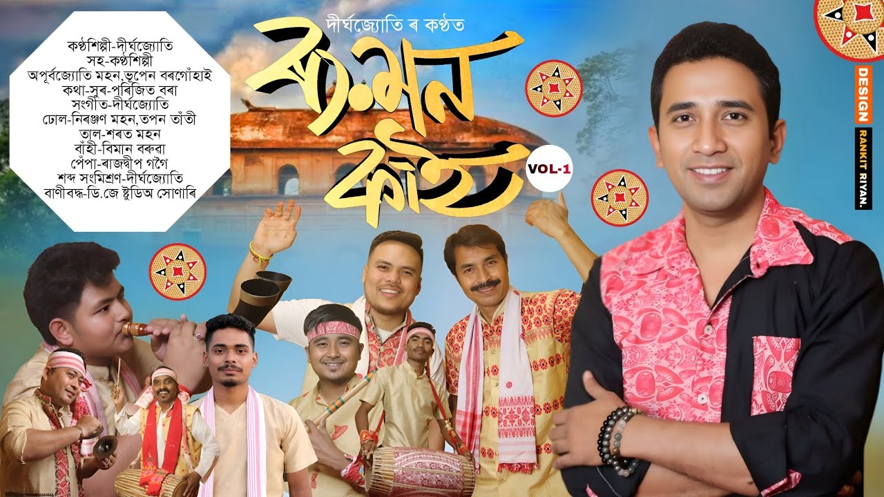 Rongmonkai | Dirghajyoti | New Bihu Song 