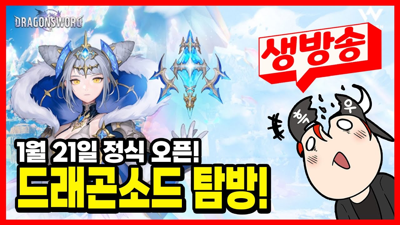 드래곤 소드] 명일방주 엔드필드 하다 생각나서 다시 옴...