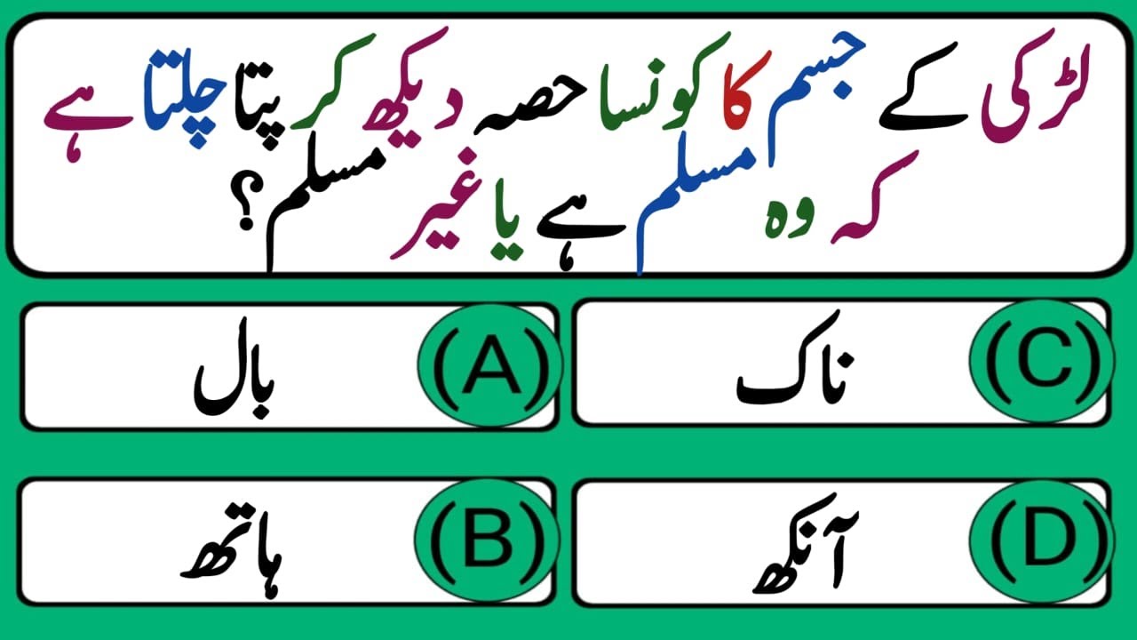 Top Islamic Questions Answers - Urdu Quiz - Islamic Paheliyan - Islami Sawal Jawab - Islamic Quiz