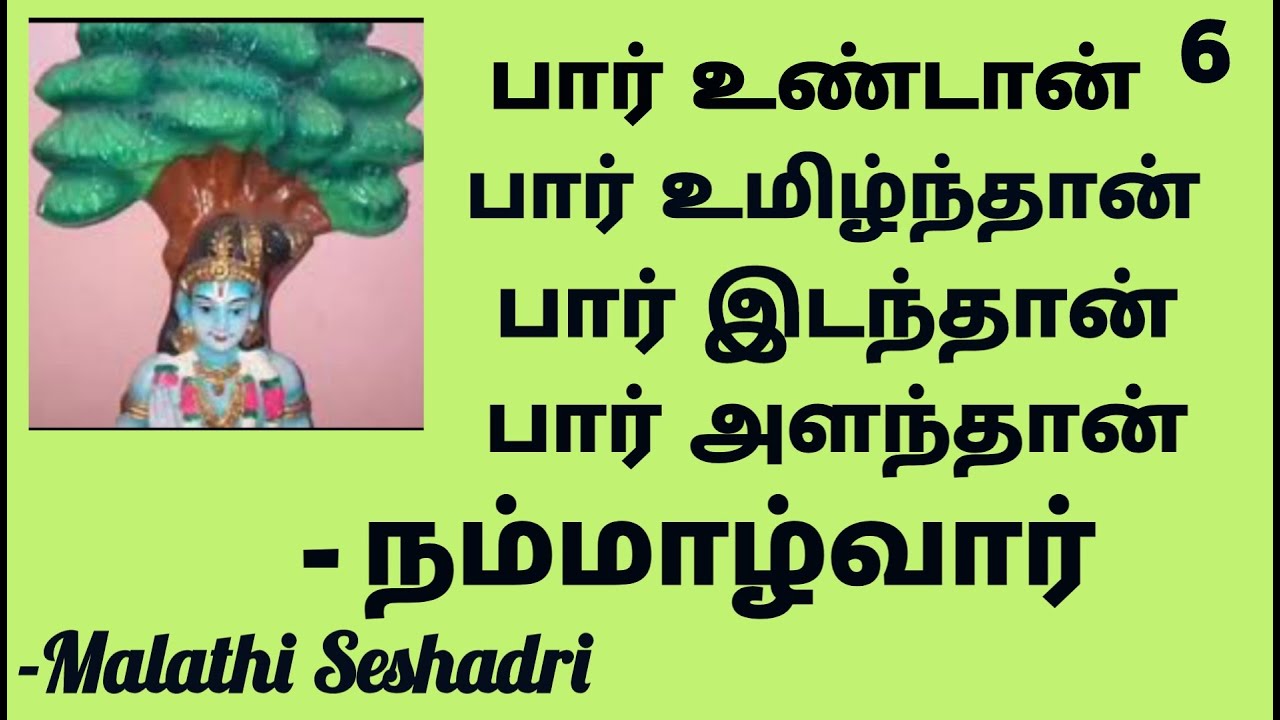 Nammazhwar  |நம்மாழ்வார்  |Malathi Seshadri|