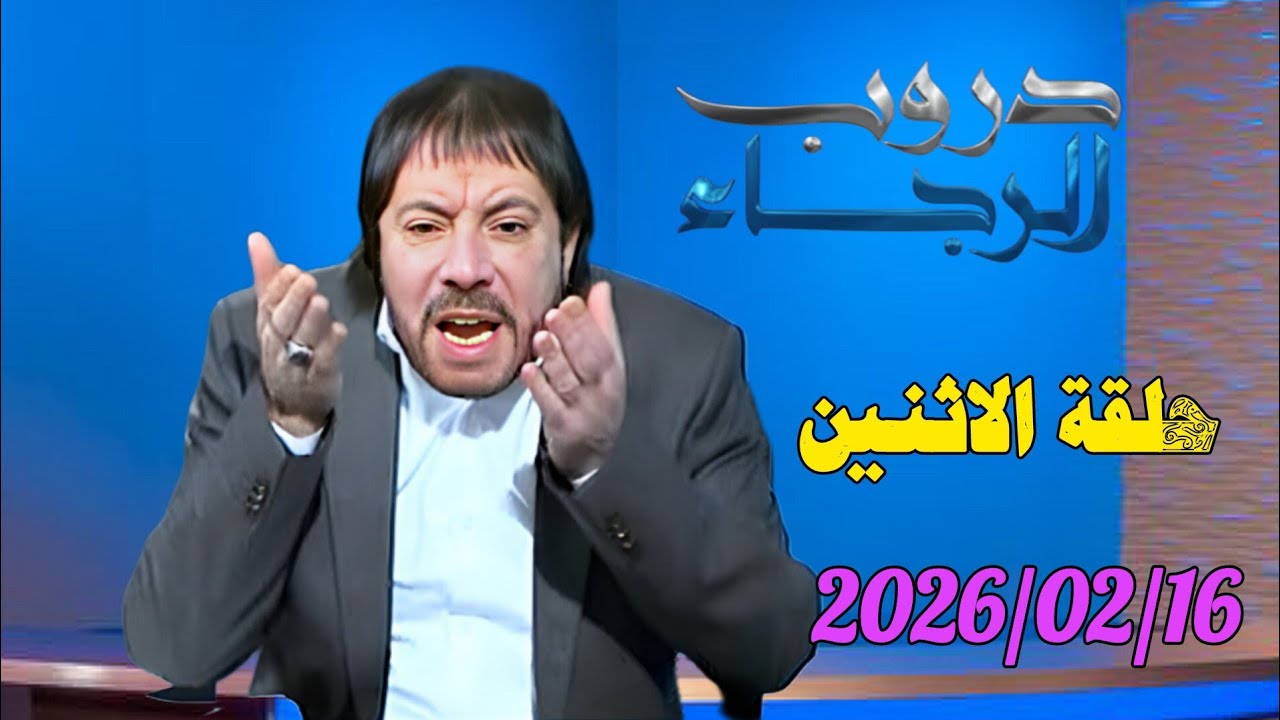 متى اول يوم رمضان؟ايران الى اين❗علامات وظواهر مرعبة قادمة🔥حلقةالاثنين2026/02/16 #ابو_علي_الشيباني 