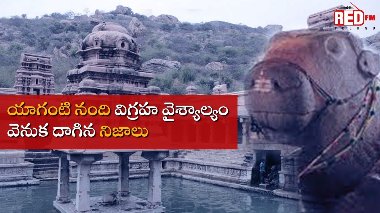 Mysteries of Nandi Vigraham in Yaganti | Yaganti Basavanna | Red FM Telugu