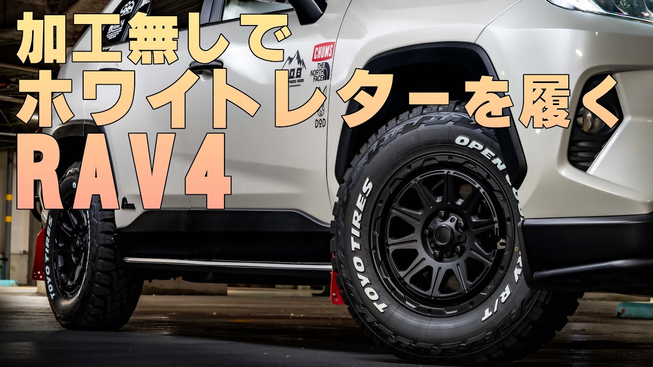 【４K/RAV4紹介】ホイール、タイヤ込みでこの金額はまじでびっくりした/ぬまっちさんのド派手なRAV4を紹介！