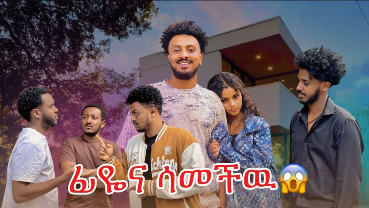 ሳመችዉ😱