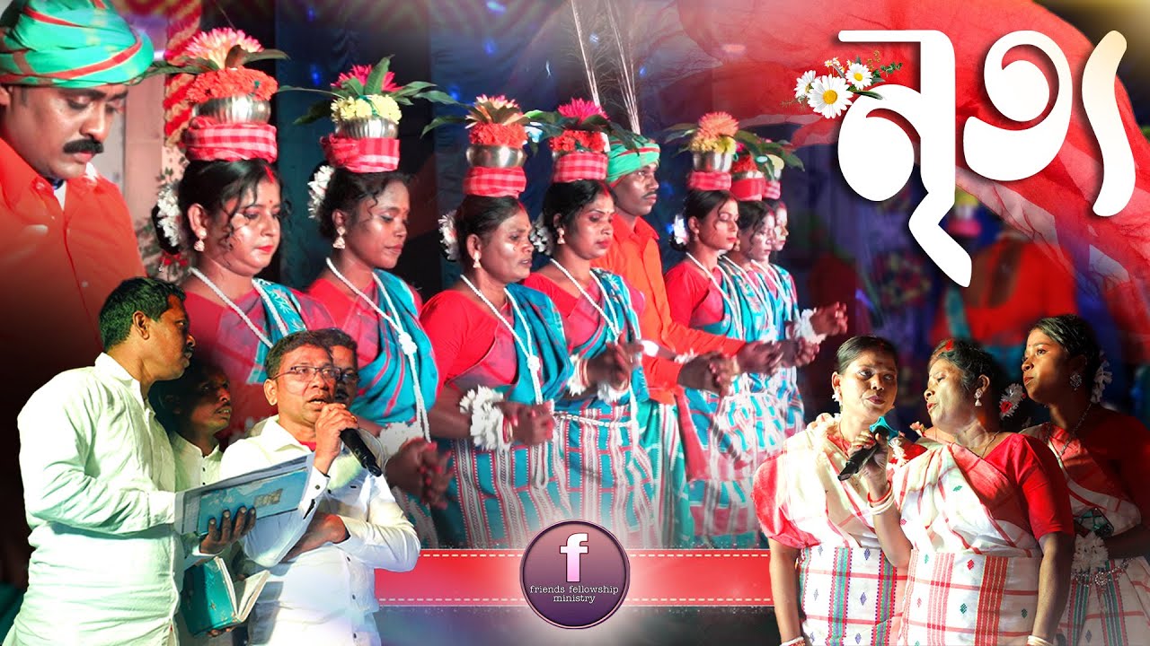 আত্মিক সেবক সম্মেলন 2025 বৈঁচি | নৃত্য । message of God's glory and encouragement.