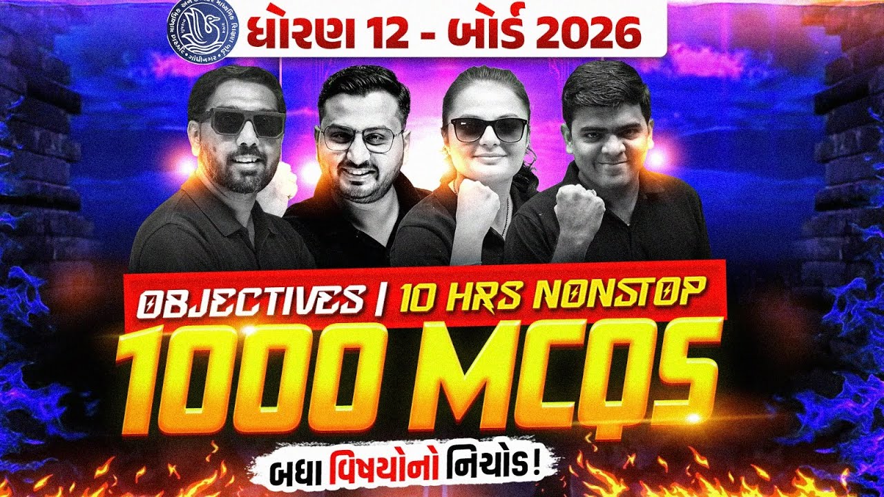 🚨ધોરણ 12 Board Exam 2026: 1000 Most IMP Objectives | All IMP MCQ Covered | 10 Hrs Nonstop Revision!🔥