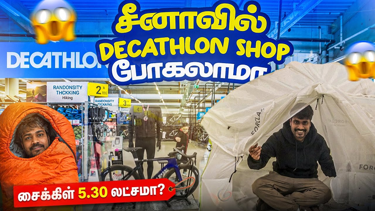 சைக்கிளின் விலை 535000😳 Decathlon shop china shopping for winter travel china Tamiltraveler 