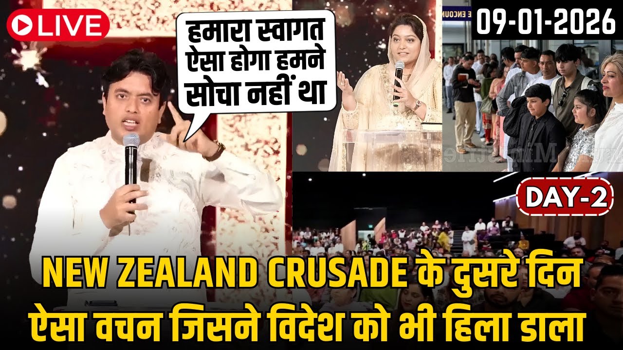 NEW ZEALAND CRUSADE के दुसरे दिन ऐसा वचन जिसने विदेश को भी हिला डाला || Powerful Sermon 09-01-2026
