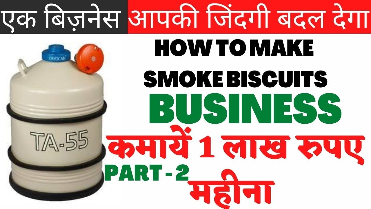 Nitrogen Smoke biscuits business |Smoke pan | Smoker | Low investment business idea | Business |