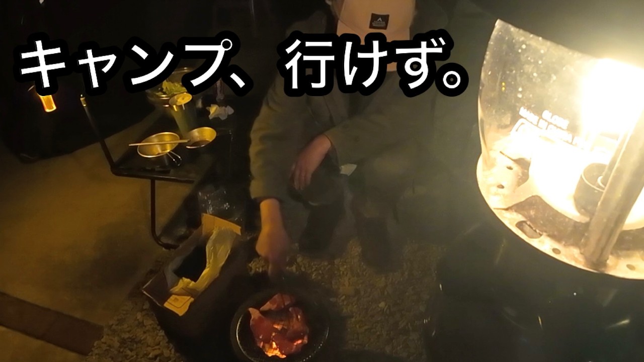 キャンプに行けなかった夜、庭で1人焼肉。