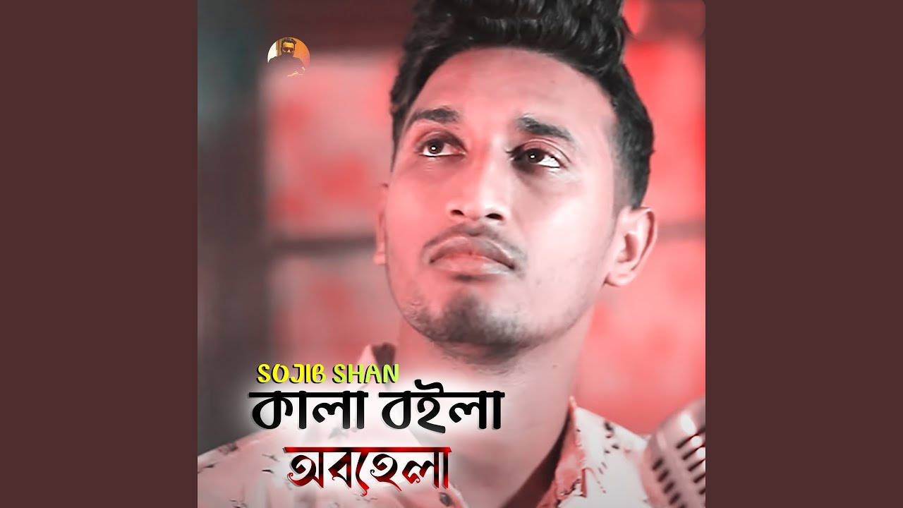 Kala Boila Obhela