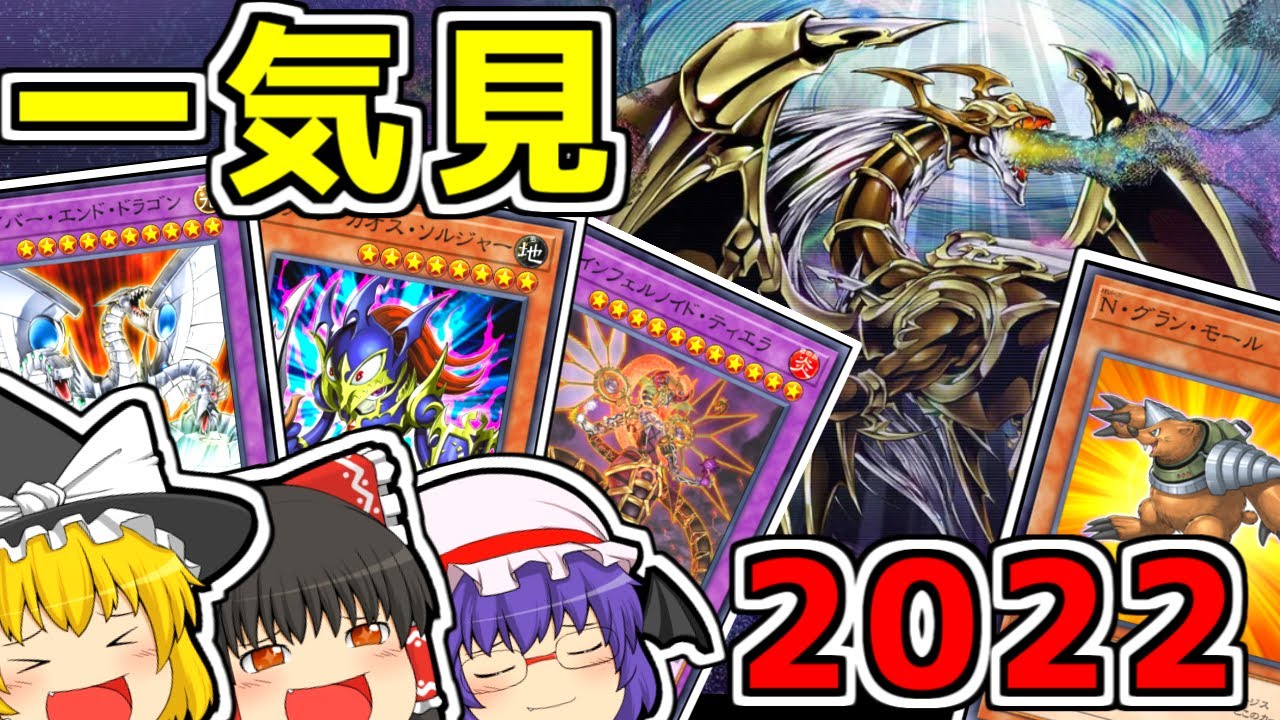 【一気見】マスターデュエル2022ベストセレクション【ゆっくり遊戯王】