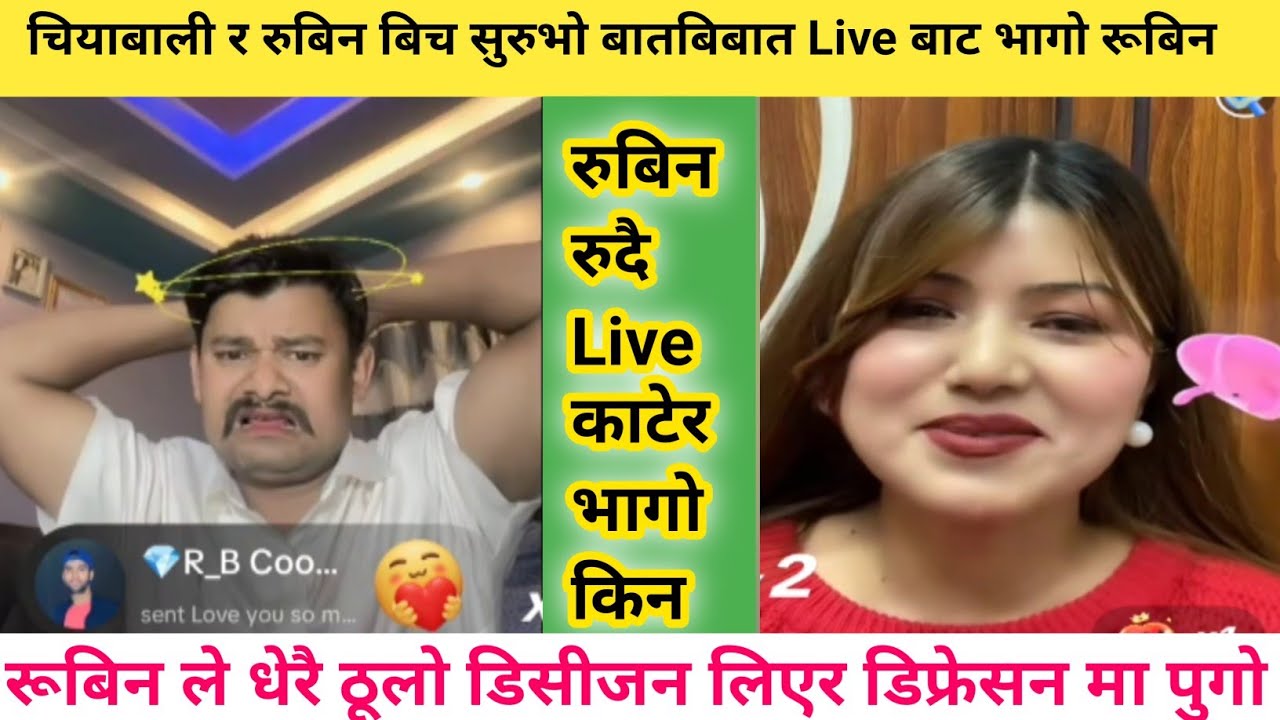 रूबिन र चियाबाली बीच बातबिबात सुरुभो DP को कारण ले 💪@Atozlive-f5f 