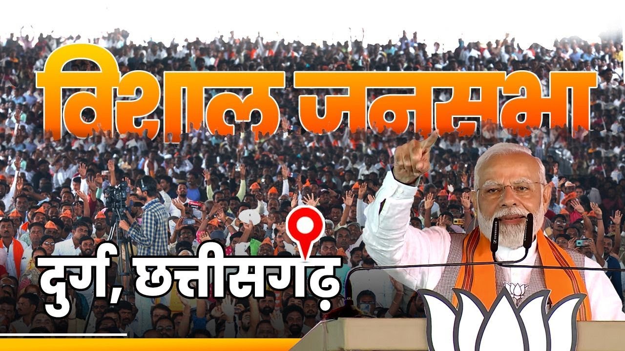 LIVE: PM Modi addresses a public meeting in Durg, Chhattisgarh